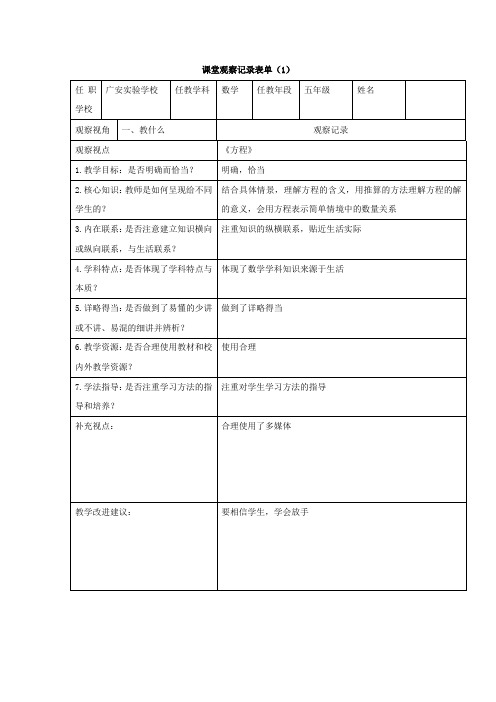 课堂观察记录表1