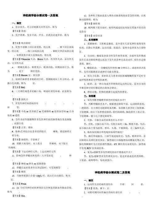 神经病学综合测试卷及答案