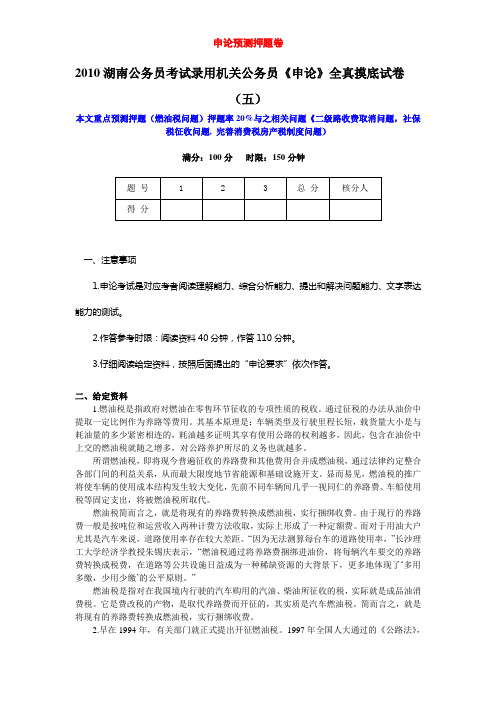 2010年湖南公务员考试《申论》金卷