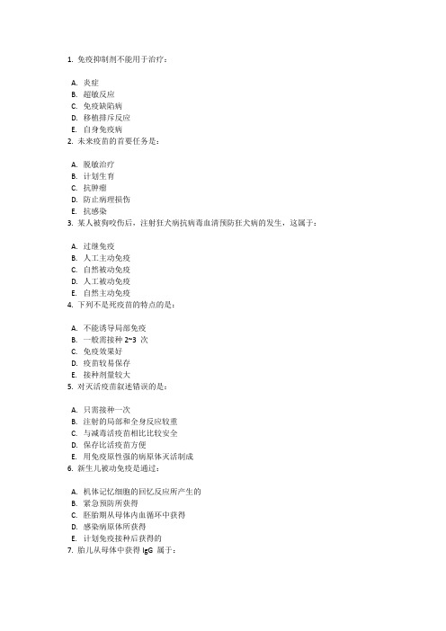 免疫学选择题