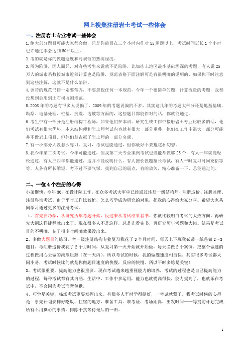 网上搜集注册岩土考试一些体会