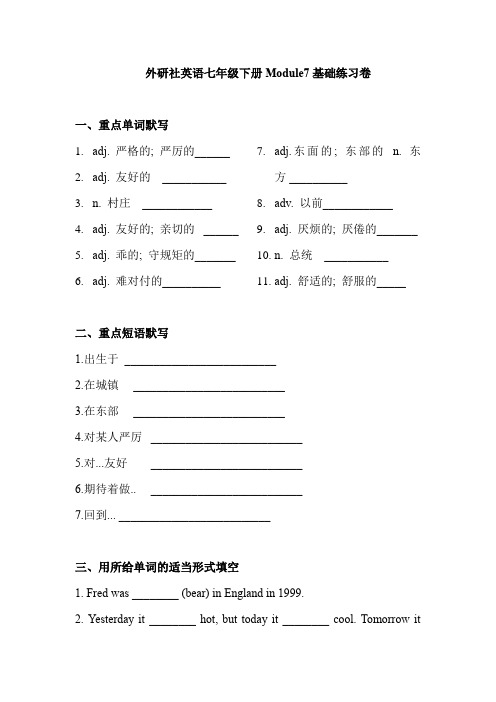外研社英语七年级下册Module7基础练习卷(含参考答案)