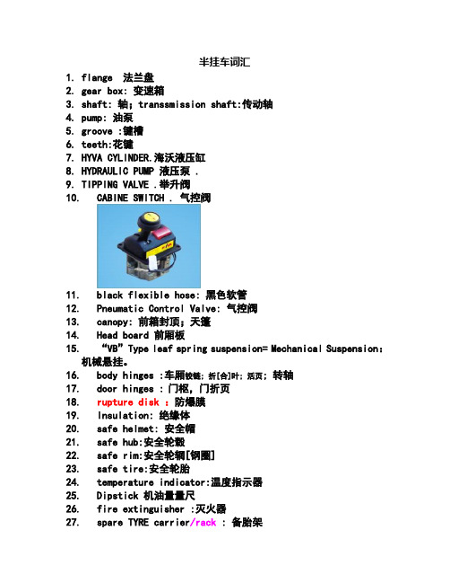 半挂车词汇