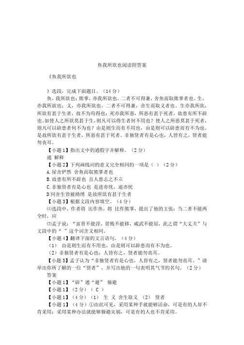 鱼我所欲也阅读附答案