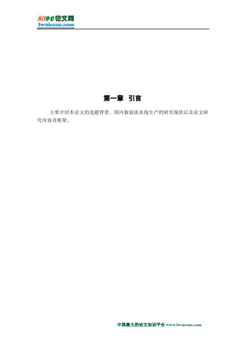 服装生产线单件流实施方案探讨