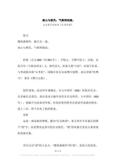 “南山与秋色,气势两相高。”原文、赏析