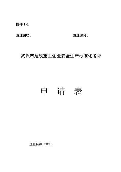 最新黄鹤杯表格
