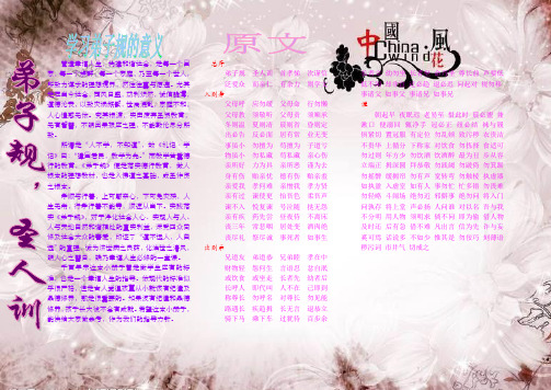 弟子规手抄报
