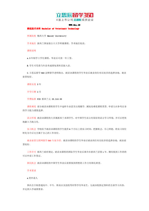 梅西大学兽医技术本科专业申请介绍