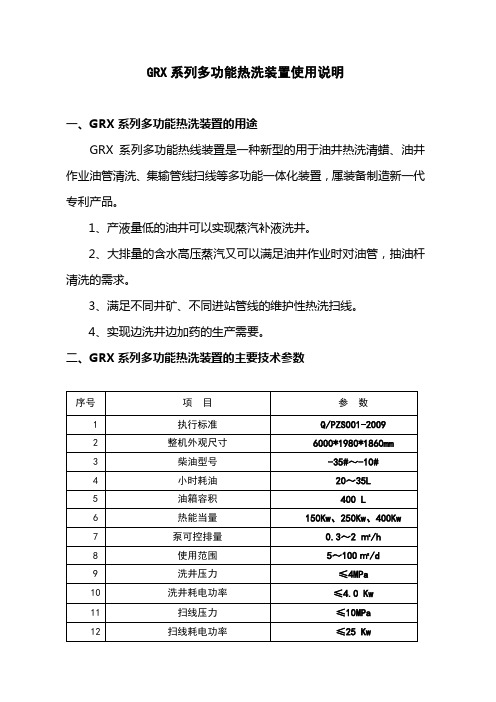 多功能热洗装置产品说明
