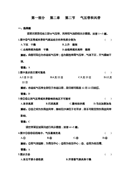 高考一轮复习同步练习气压带和风带