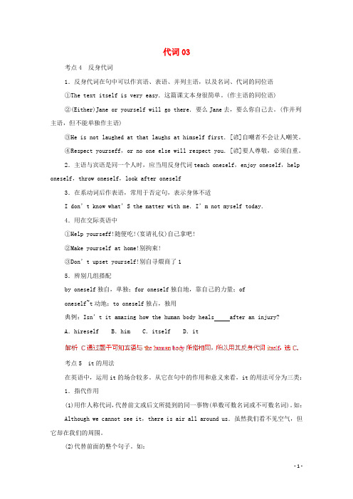 广东省天河区高考英语二轮复习 语法精讲精炼 代词03