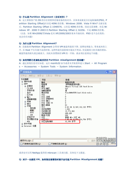 虚拟机分区对齐(Partition Alignment)之Q&A