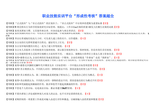 职业技能实训平台“形成性考核”答案