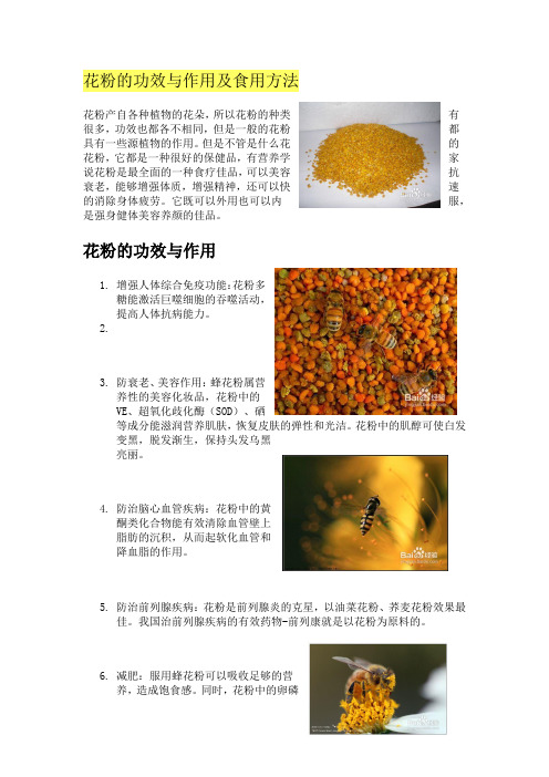 花粉的功效与作用及食用方法