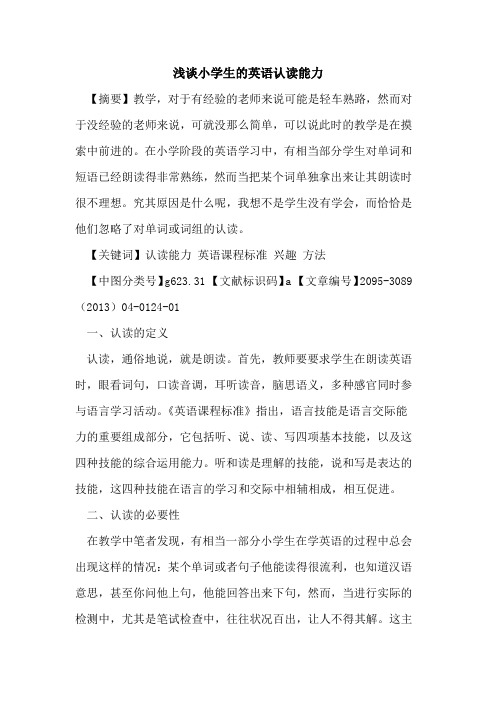 小学生的英语认读能力