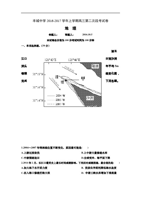 【高中地理】江西省丰城中学2016-2017学年上学期高三第二次月考地理试卷(2份) 人教课标版1