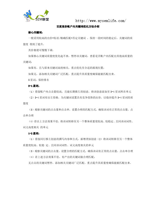 百度竞价帐户内关键词优化方法介绍