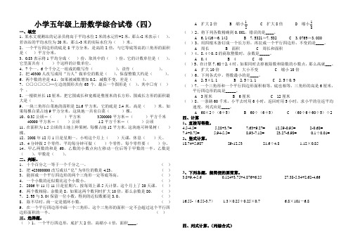 小学五年级上册数学综合试卷(四)