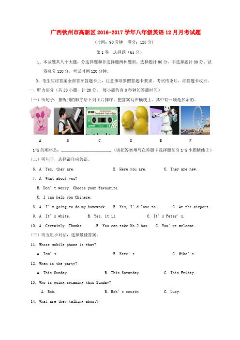 八年级英语12月月考试题1