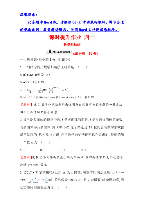 2018年秋高考数学一轮总复习课时提升作业：第六章 不等式、推理与证明 四十 6-6 含解析 精品
