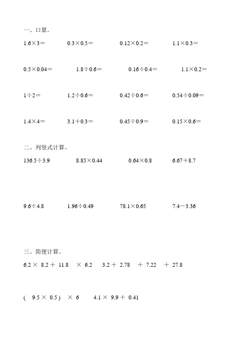 部编版五年级数学上册课后作业90