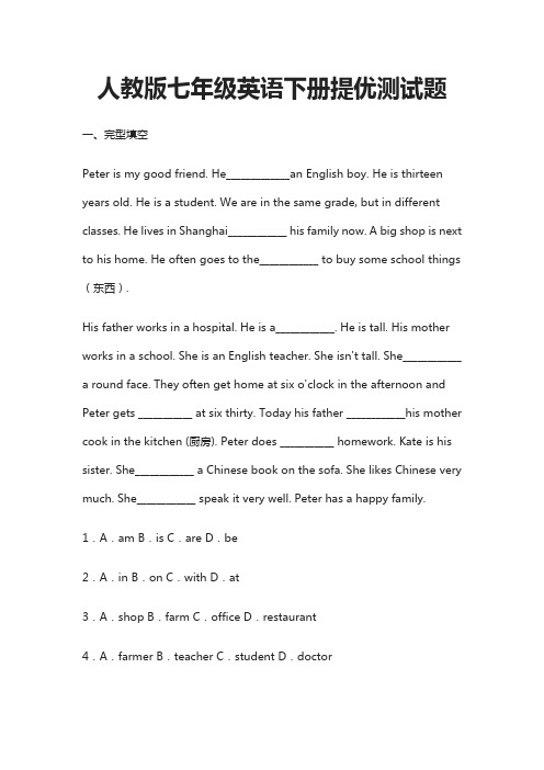 [精]人教版七年级英语下册提优测试题