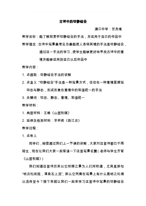 古诗中的动静结合