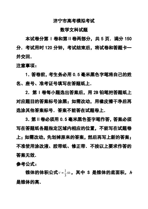 2017年山东省济宁市高考模拟考试文科数学试题及答案