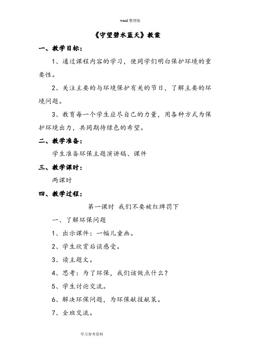 品德与社会教育科学六年级下册《守望碧水蓝天》教案3