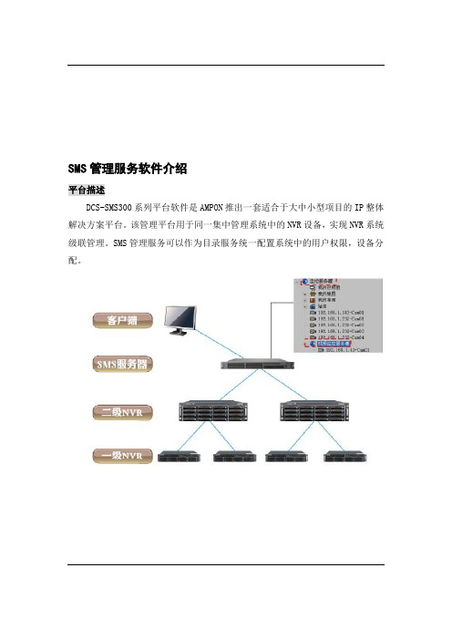 SMS管理服务器的介绍