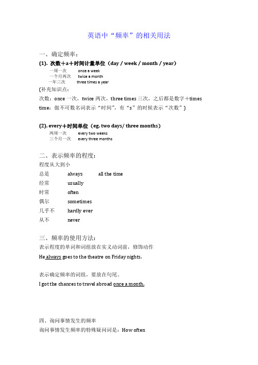 英语中频率相关的用法