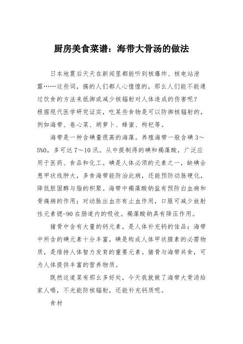 厨房美食菜谱：海带大骨汤的做法