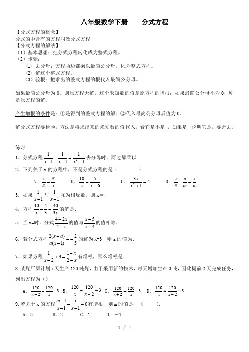 分式方程知识点及练习(学)