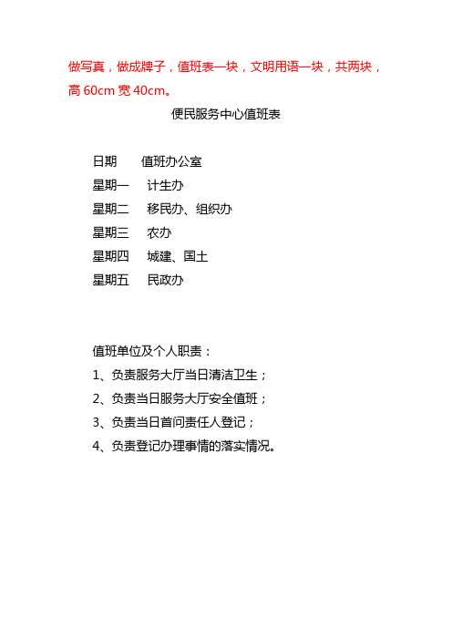 便民服务中心值班表