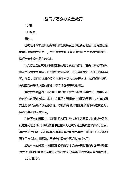 岔气了怎么办安全教育
