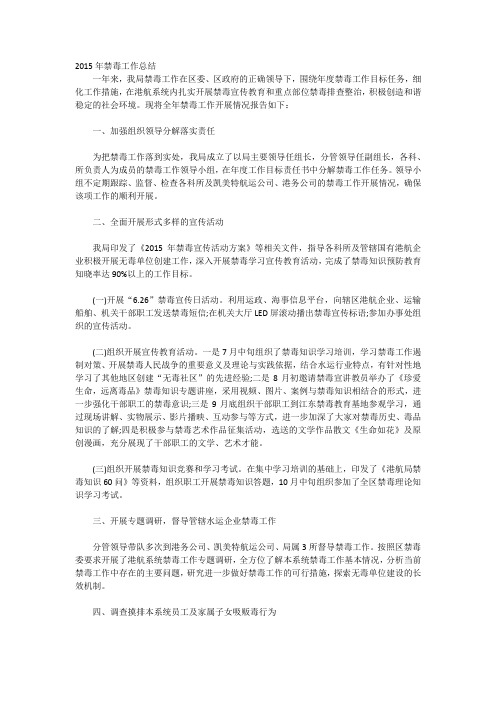 2015年禁毒工作总结