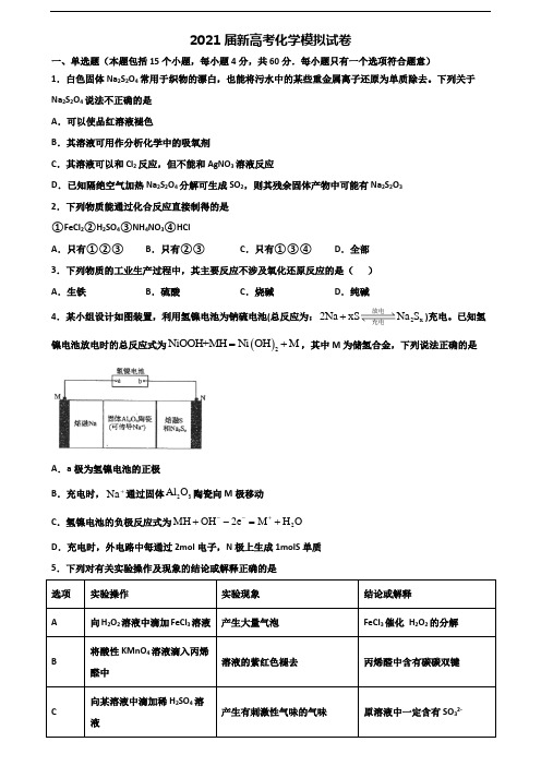 台州市名校2020高考化学质量检测试题