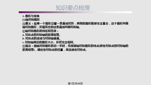 小升初数学总复习时图形的变换位置与方向｜人教新课标
