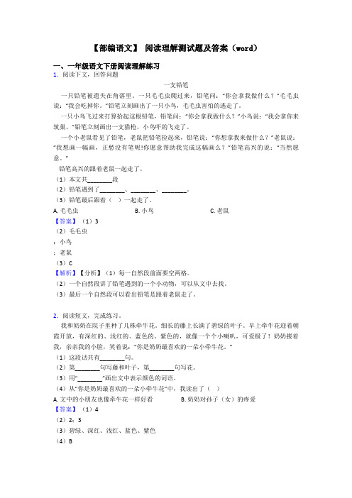一年级【部编语文】 阅读理解测试题及答案(word)