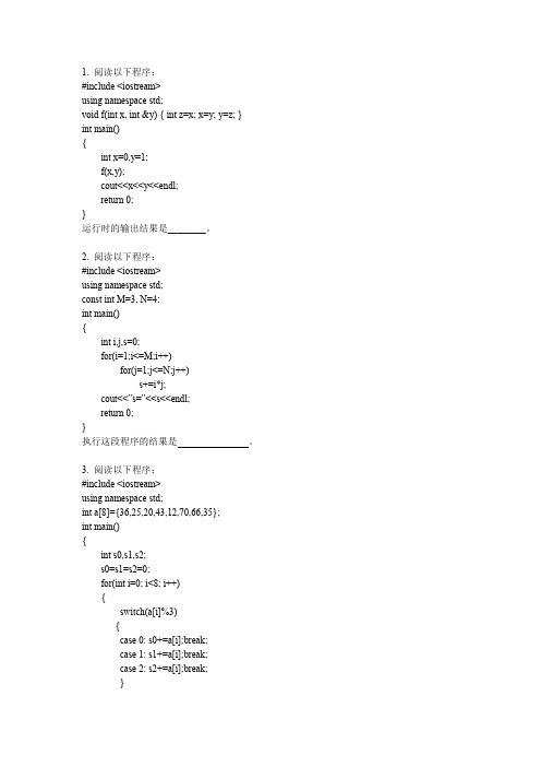 C++程序阅读题