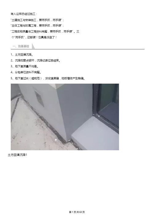建筑施工问题合集,堪称教科书!