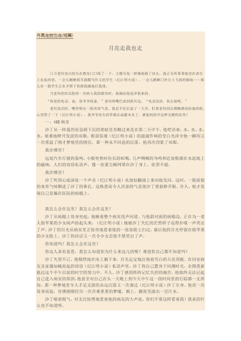 月亮走我也走