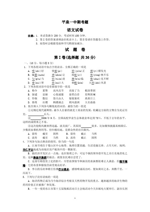 平泉一中期考题