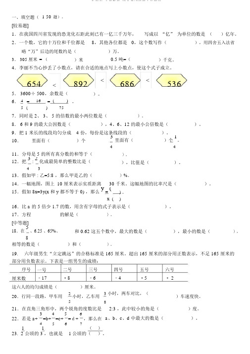 北京市_小学数学_毕业考试说明中的题目
