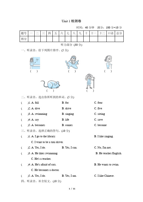 牛津上海版英语(深圳用)五年级上册Unit 1 My future模块测试卷(含答案及听力材料)