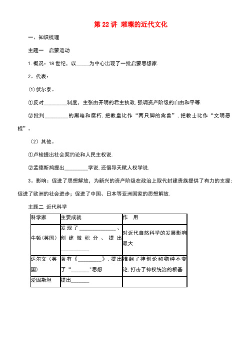 中考历史一轮专题复习璀璨的近代文化导学案