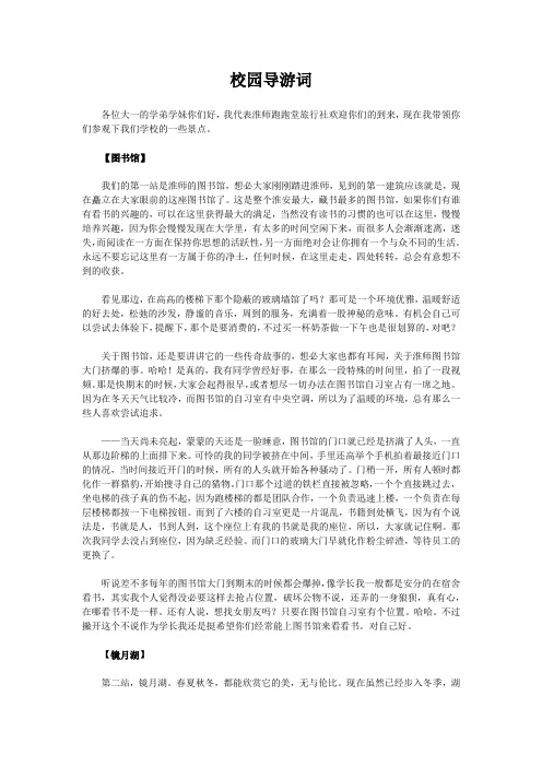校园导游词