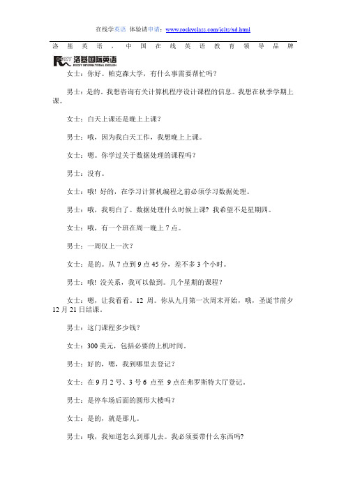 2009年12月英语四级真题精讲：听力理解03