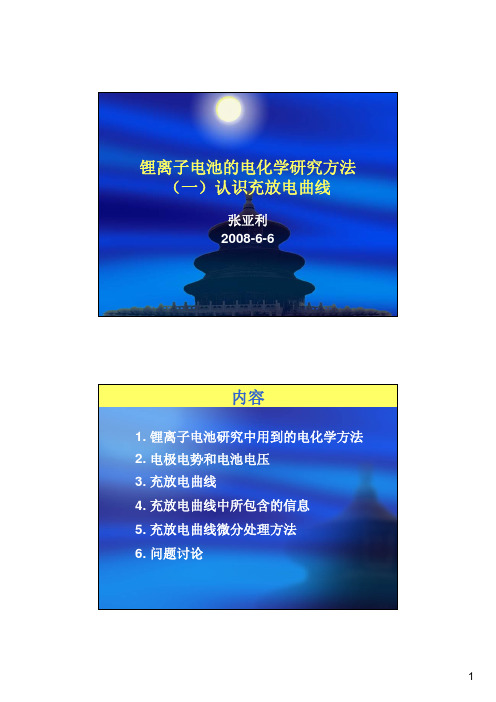 认识充放电曲线